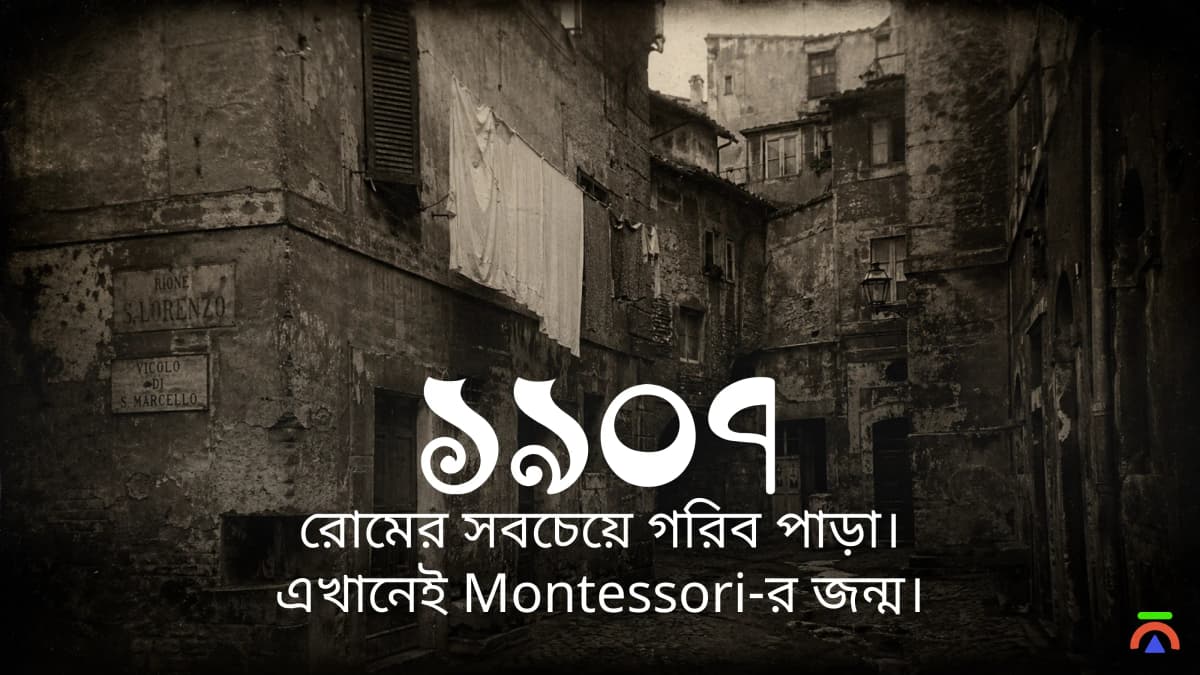Montessori কি শুধু ধনী বাচ্চাদের জন্য?