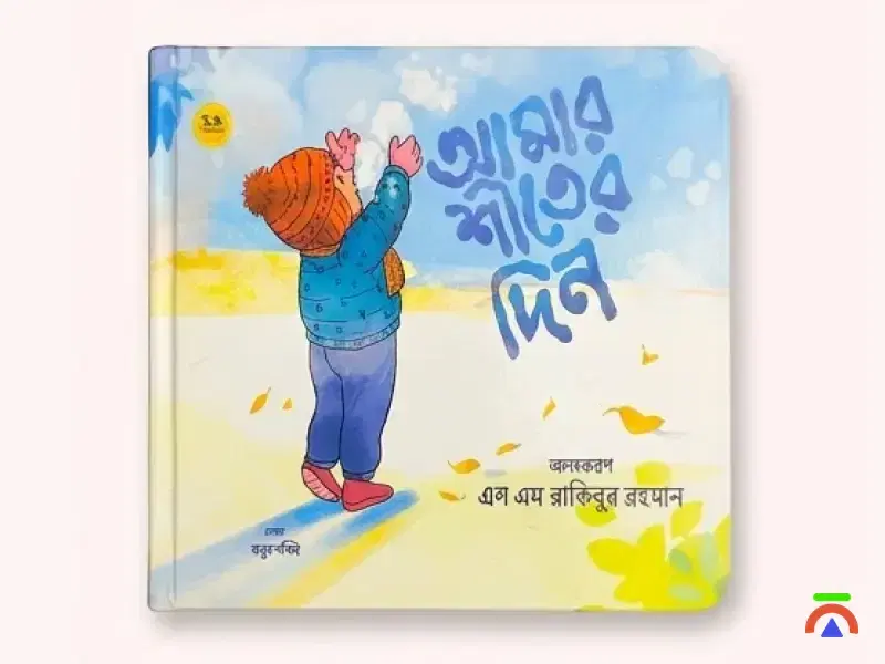 আমার শীতের দিন - Picture book - Image 1