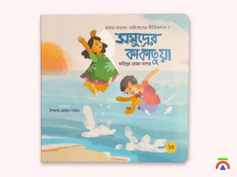 সমুদ্রের কাকাতুয়া - Picture book - Image 1