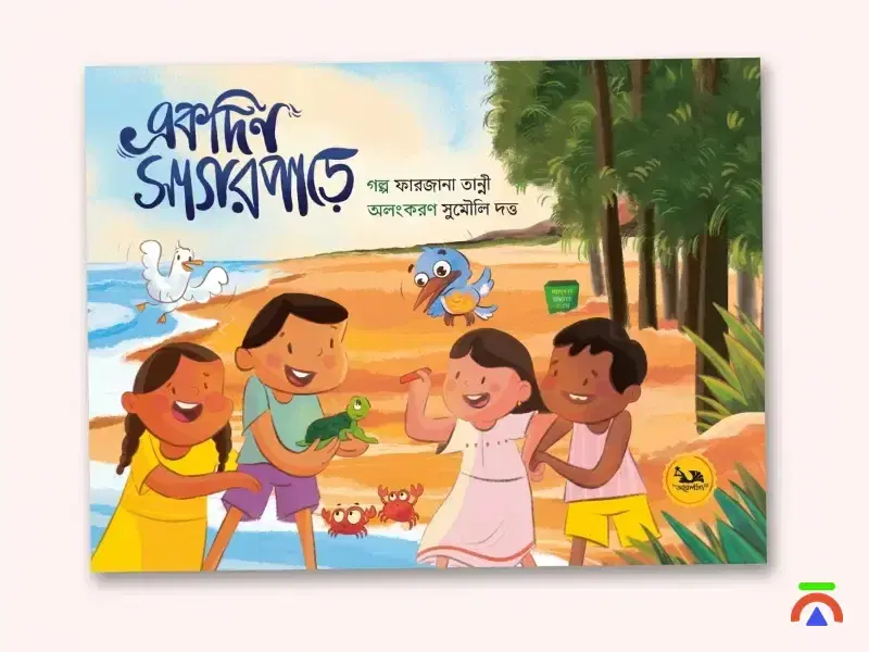 একদিন সাগরপাড় - Picture book - Image 1